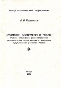 Islamskiĭ ekstremizm v Rossii