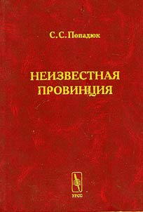 Neizvestnai︠a︡ provint︠s︡ii︠a︡. Istoriko-arkhitekturnye issledovanii︠a︡