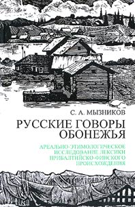 Russkie govory Obonezh'ia