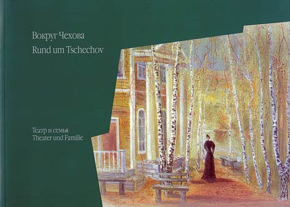Вокруг Чехова. Театр и Семья / Rund um Tschechov. Theater und Familie