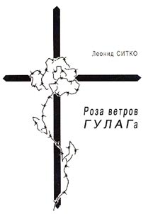 Roza vetrov GULAGa