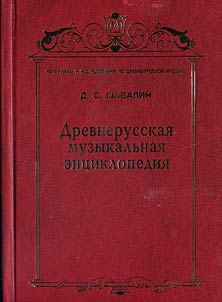 Pevcheskie azbuki Drevneĭ Rusi: perevody, issledovanii︠a︡, kommentarii