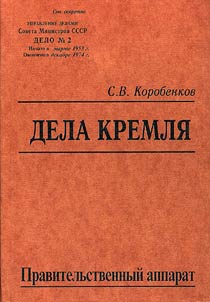 Pravitelʹstvennyĭ apparat