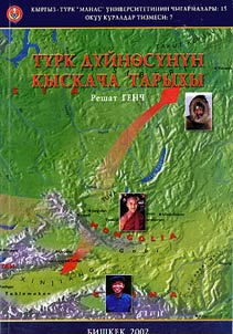 Tu̇rk du̇ĭnȯsu̇nu̇n kyskacha tarykhy