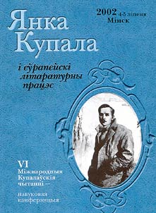 I︠A︡nka Kupala i eŭrapeĭski litaraturnu pratsės