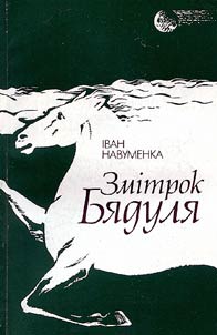 Zmitrok Biadulia