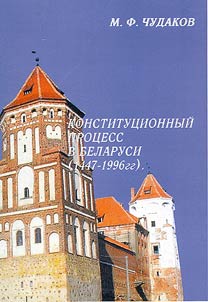 Constitutional Process in Belarus (1447-1996)