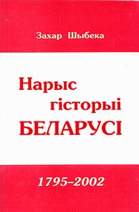 A Sketch of History of Belarus (1795-2002)
