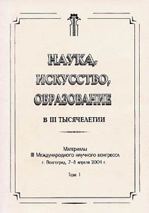 Nauka, iskusstvo, obrazovanie v III tysi︠a︡cheletii