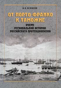From Free Port To the Custom House