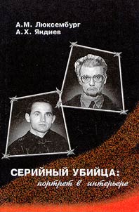 Serial Killer: Portrait in Interior