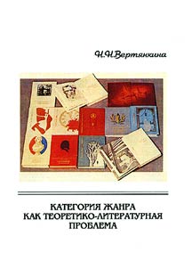 Category of Genre as Theoretical and Literary Problem