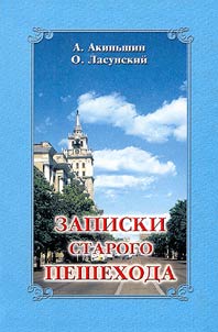 Zapiski starogo peshekhoda. Progulka po Bol'shoi Dvorianskoi - prospekt Revoliutsii
