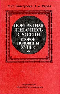 Portretnai︠a︡ z︠h︡ivopisʹ v Rossii vtoroĭ poloviny XVIII veka