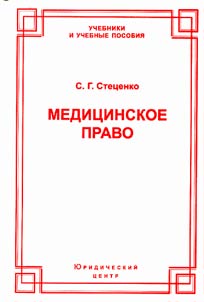 Meditsinskoe pravo