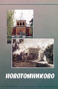 Novotomnikovo