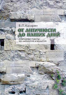 Ot antichnosti do nashikh dneĭ