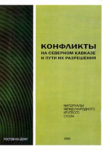 Conflicts in the Northern Caucasus and Ways of Their Solution