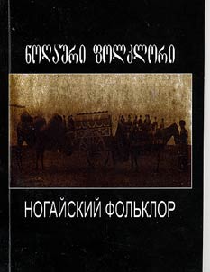 noġauri pʻolklori