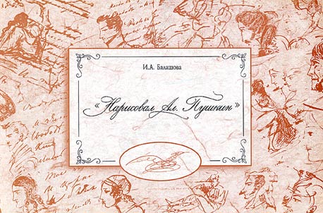"Drawn by Al. Pushkin"