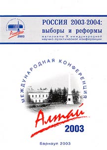 Rossii︠a︡ 2003-2004: vybory i reformy