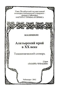 Alatyrskiĭ kraĭ v XX veke