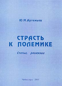 Passion for Polemics