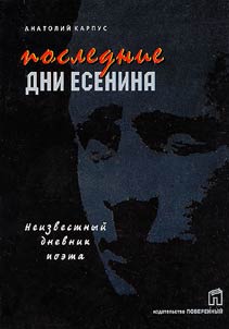 Poslednie dni Esenina
