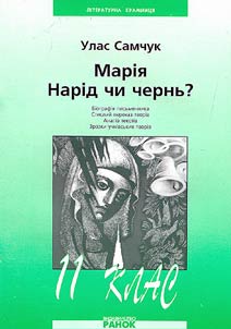 Marii︠a︡. Narid chi chernʹ?