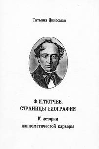 F.I. Ti︠u︡tchev. Stranit︠s︡y Biografii. K istorii diplomaticheskoĭ karʹery