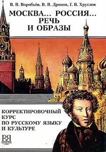 Moskva... Rossii︠a︡... Rechʹ i obrazy