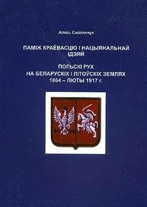 Памiж краевасцю i нацыянальнай iдэяй