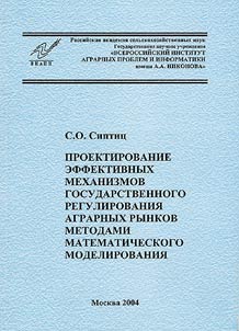 Projection of Efficient Public Control-Mechanisms of Agrarian Markets by Means of Mathematical Modeling