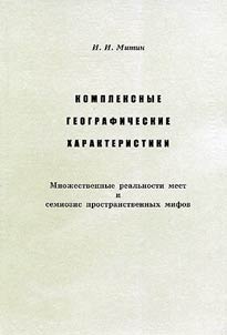 Kompleksnye geograficheskie kharakteristiki