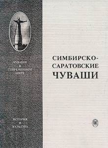 Simbirsko-saratovskie chuvashi