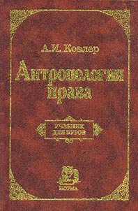 Antoropologiia prava