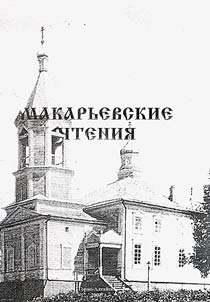 Makarii Readings