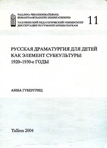 Russkaia dramaturgiia dlia detei kak element subkul'tury: 1920-1930-e gody