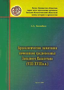 Archaeological Monuments of Nomads of the Middle Ages in Western Kazakhstan (VIII-XVIII cc.)