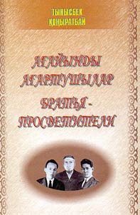 Aghaĭyndy aghartushylar