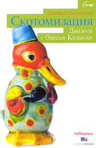 Skotomizat︠s︡ii︠a︡