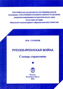 Russko-i︠a︡ponskai︠a︡ voĭna