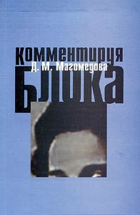 Kommentirui︠a︡ Bloka