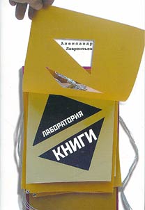 Laboratorii︠a︡ knigi