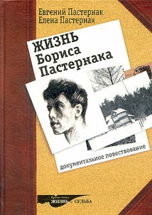 The Life of Boris Pasternak. Documentary Narration