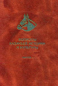 Voprosy kazachʹeĭ istorii i kulʹtury