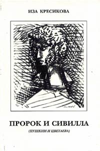 Prorok i Sivilla