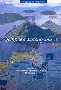Ostrova glasnosti-2