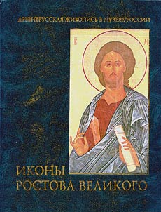 Ikony Rostova Velikogo