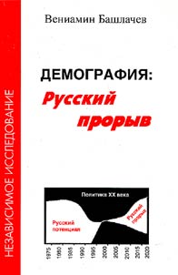 Demografii︠a︡: russkiĭ proryv